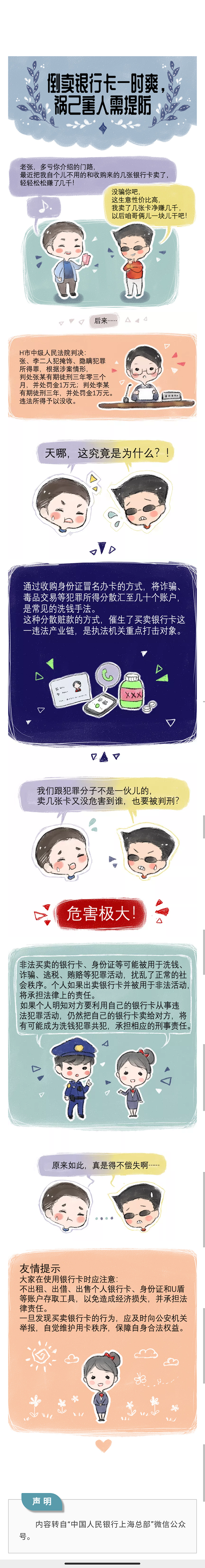 反洗钱小课题①：倒卖银行一时爽，祸己害人需提防1