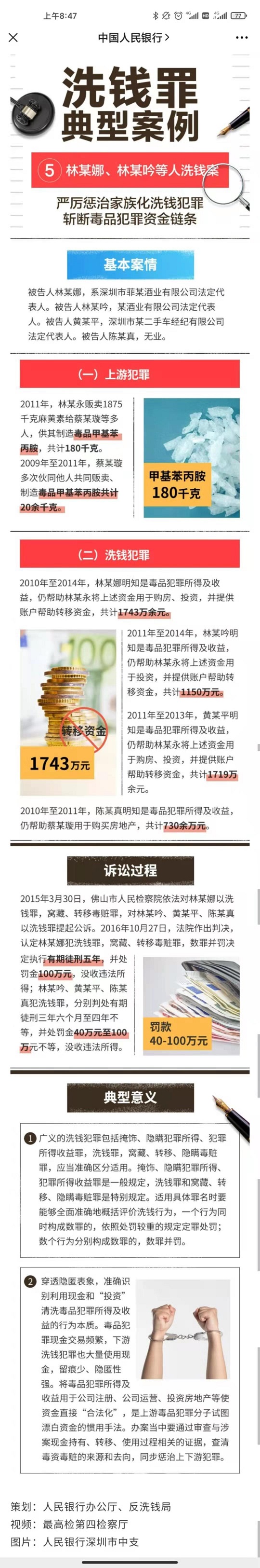 洗钱罪典型案例5：林某娜、林某吟等人涉毒洗钱案5